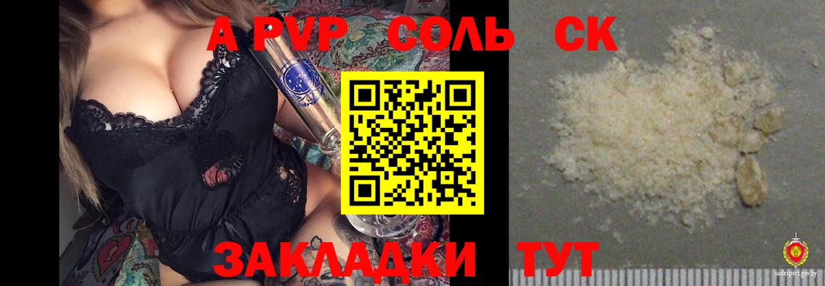 APVP кристаллы  цена наркотик  Псков  A PVP VHQ  Вход с VPN 