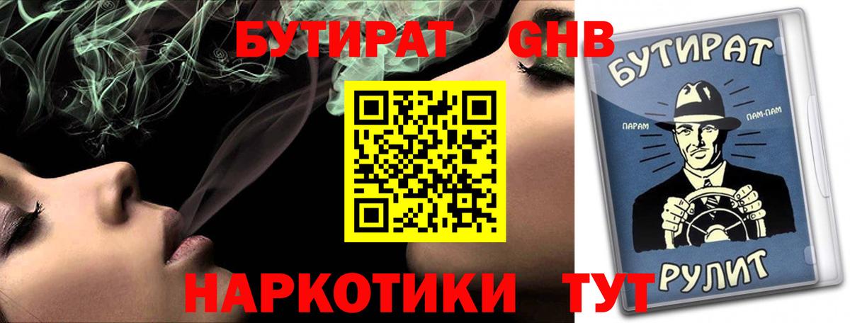 БУТИРАТ BDO 33%  Вход с VPN  Псков 