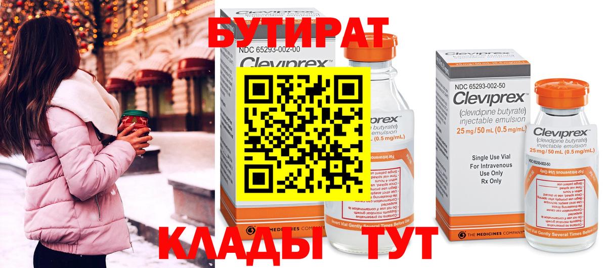 БУТИРАТ оксана Псков