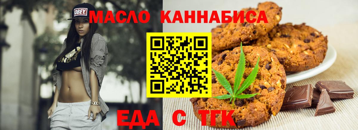 Еда ТГК конопля  Вход с VPN  Псков 