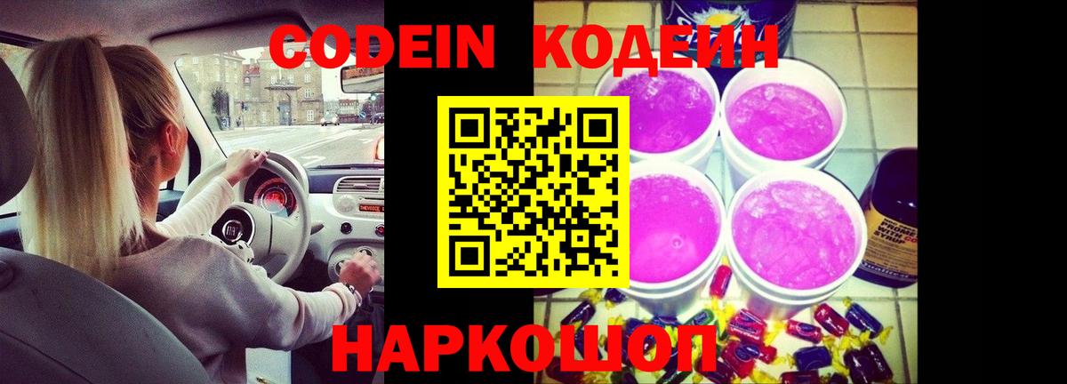 Кодеиновый сироп Lean напиток Lean (лин) Псков