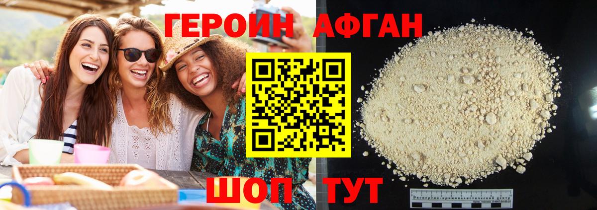 Героин белый Псков