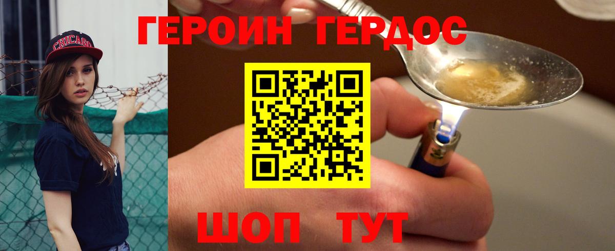Псков  Героин Heroin  Вход с VPN 