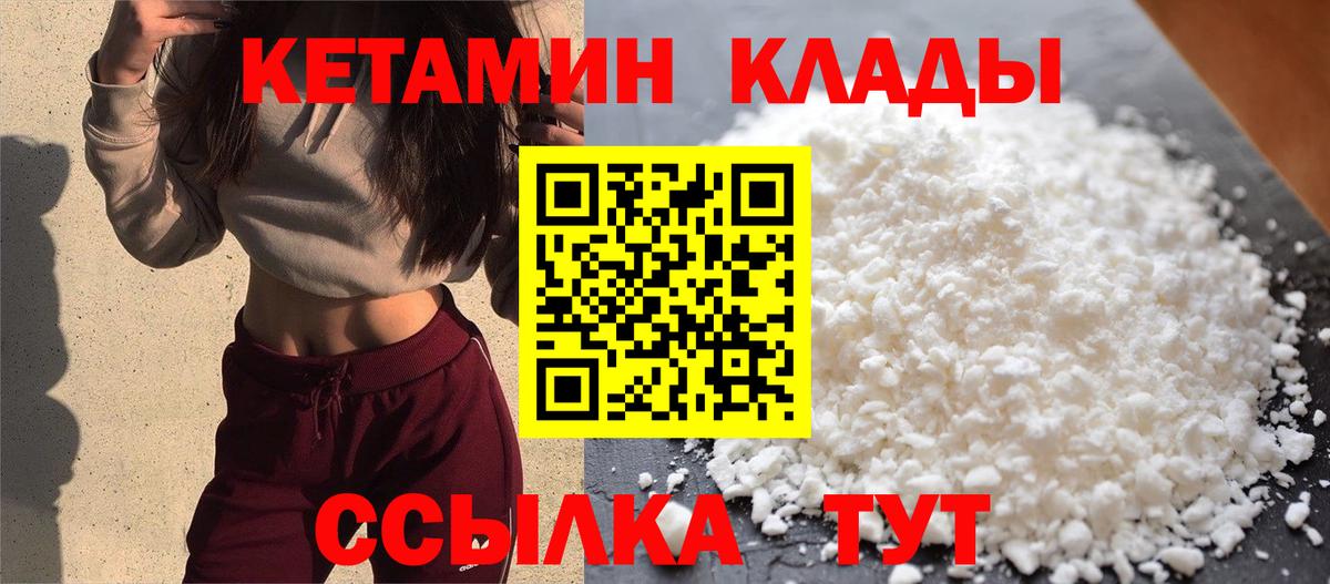 Кетамин ketamine  Вход с VPN  Псков 