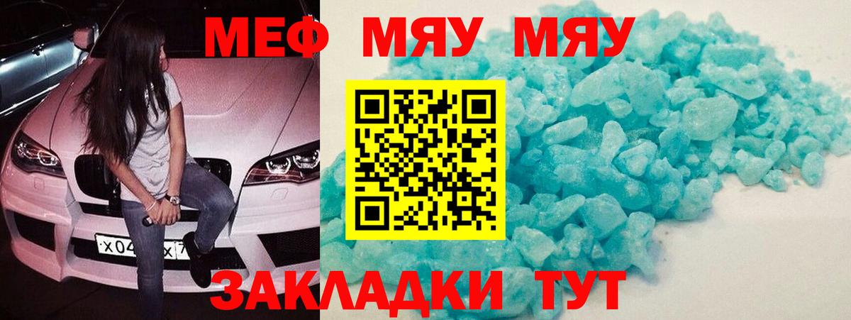 Меф  Вход с VPN  Псков  МЕФ кристаллы  МЯУ-МЯУ 