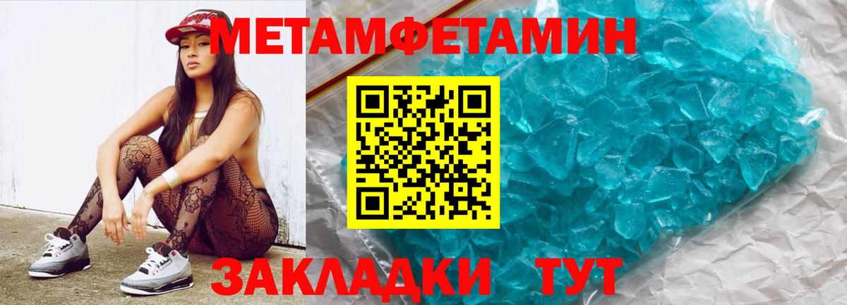 Метамфетамин кристалл Псков
