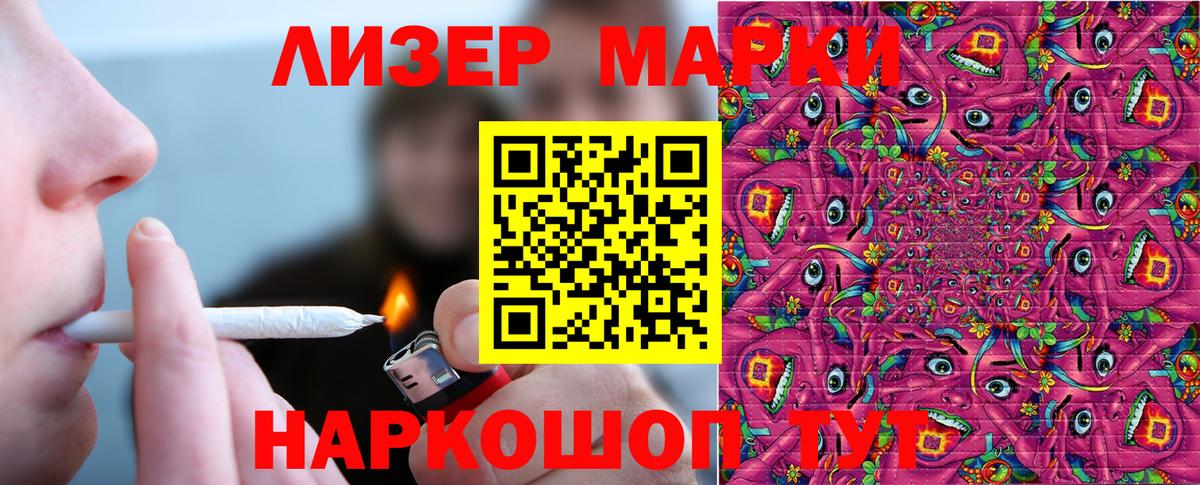Наркотические марки 1,5мг Псков